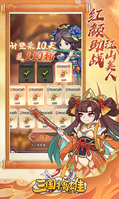 三国擒雄