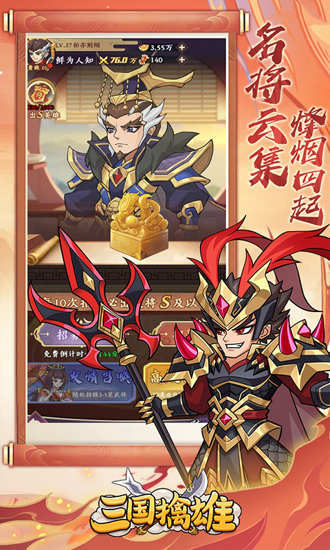 三国擒雄
