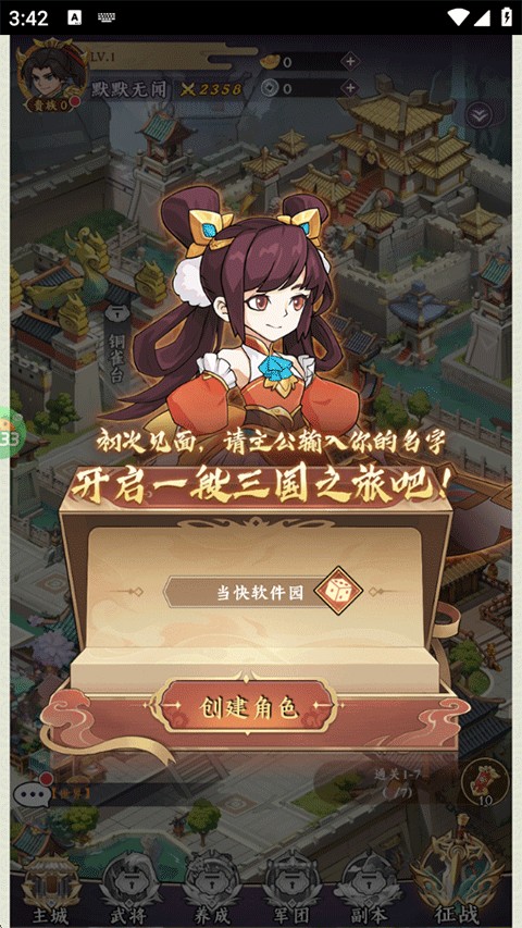 三国擒雄