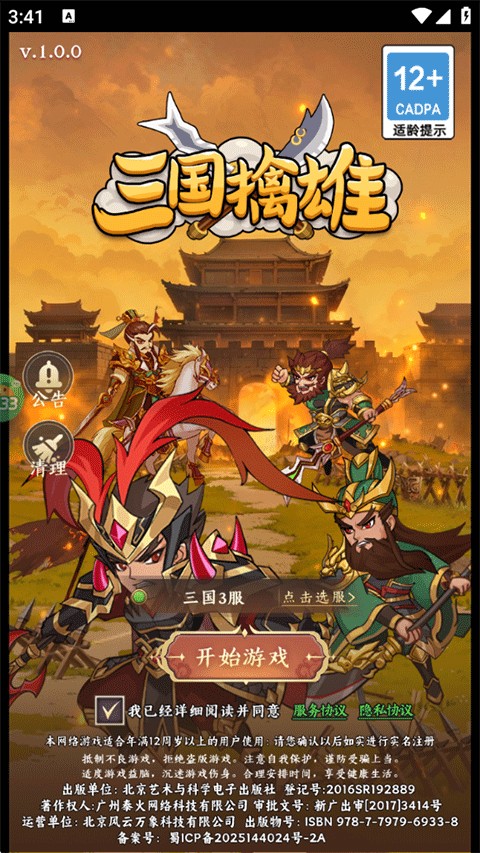 三国擒雄