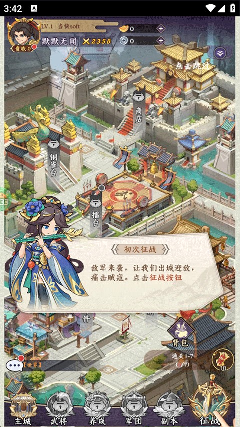 三国擒雄