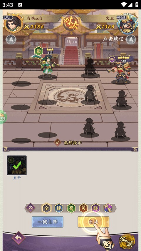 三国擒雄
