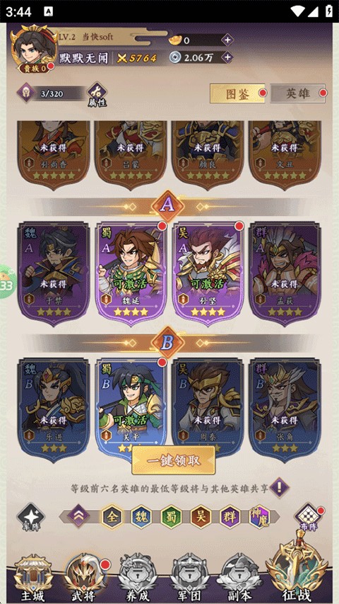 三国擒雄