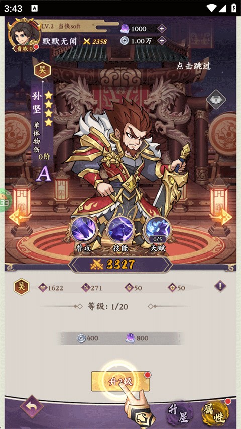 三国擒雄