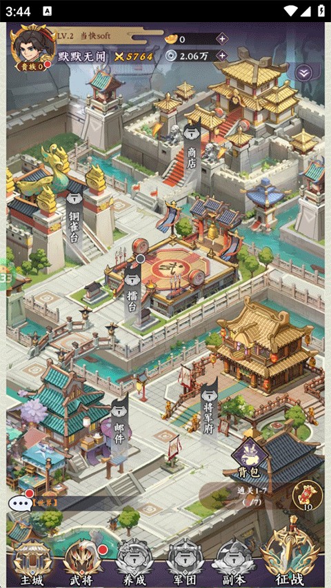 三国擒雄