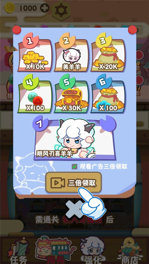 喜羊羊与灰太狼奇幻之旅游戏下载