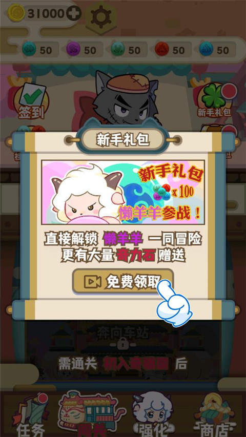 喜羊羊与灰太狼奇幻之旅游戏下载