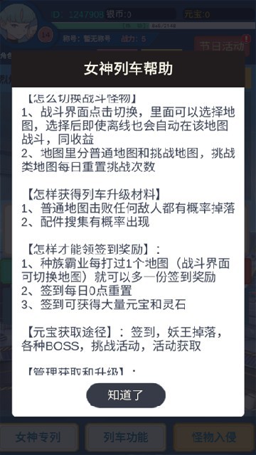 二次元明日女神列车