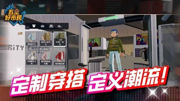 五星好市民中文版
