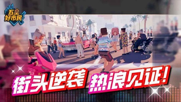 五星好市民中文版