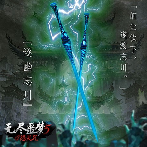 无尽噩梦5怨灵咒13