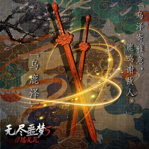 无尽噩梦5怨灵咒16