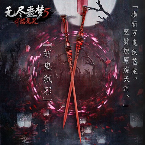 无尽噩梦5怨灵咒17