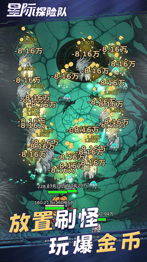 星际探险队中文版