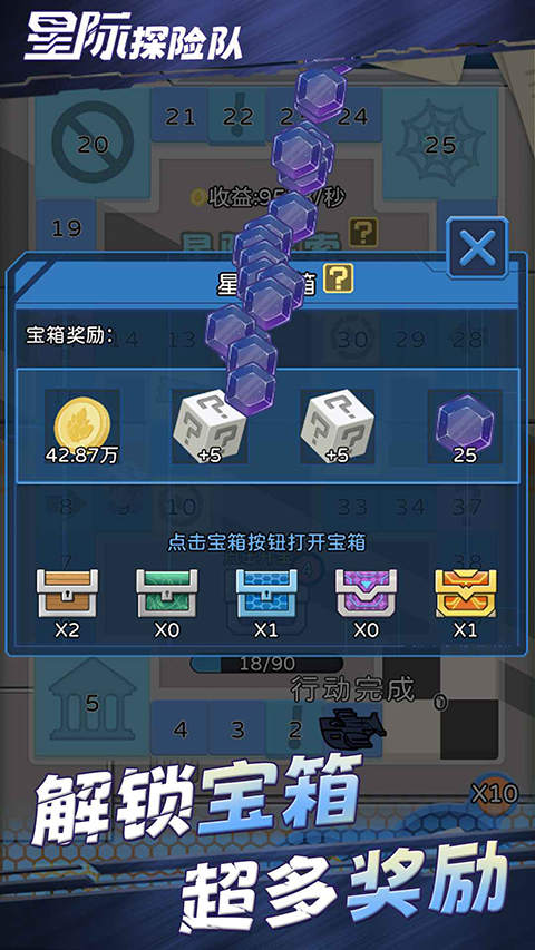 星际探险队中文版