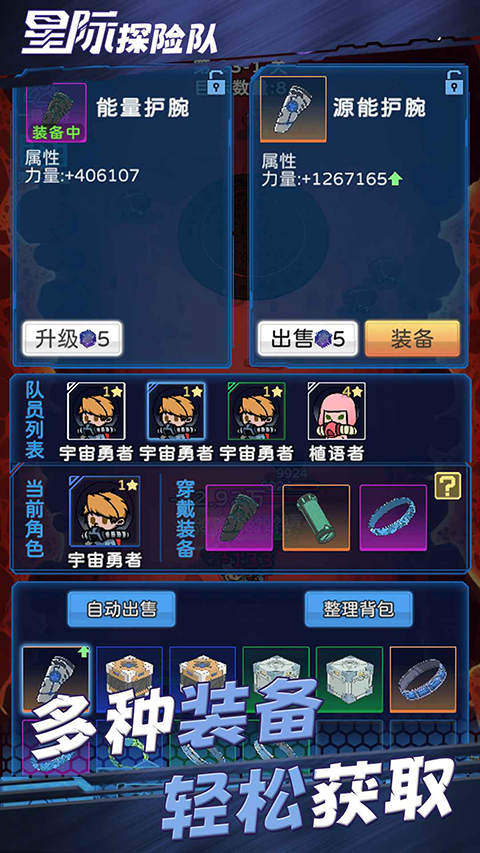 星际探险队中文版