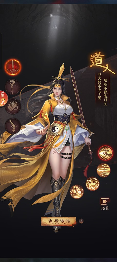 九品捉妖师手机版