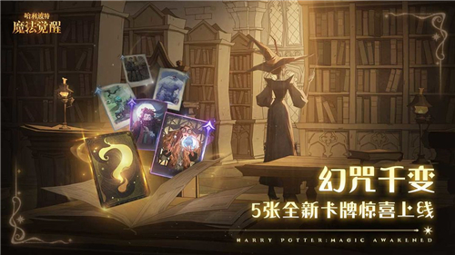 哈利波特魔法觉醒
