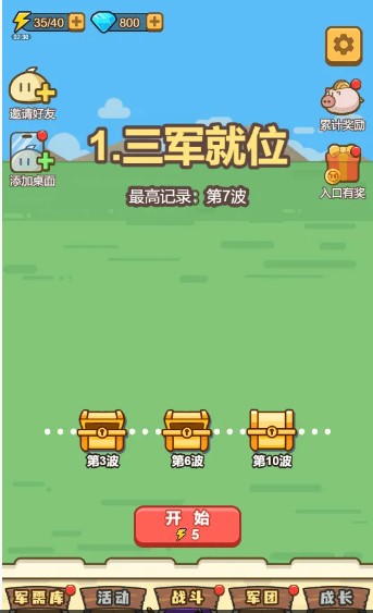 勇者小队手机版