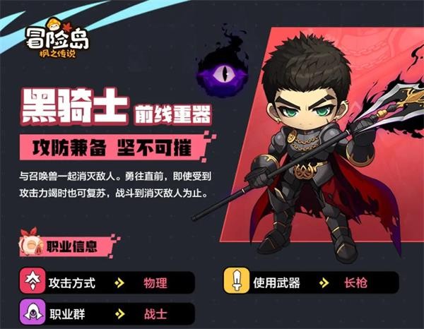 冒险岛枫之传说手游