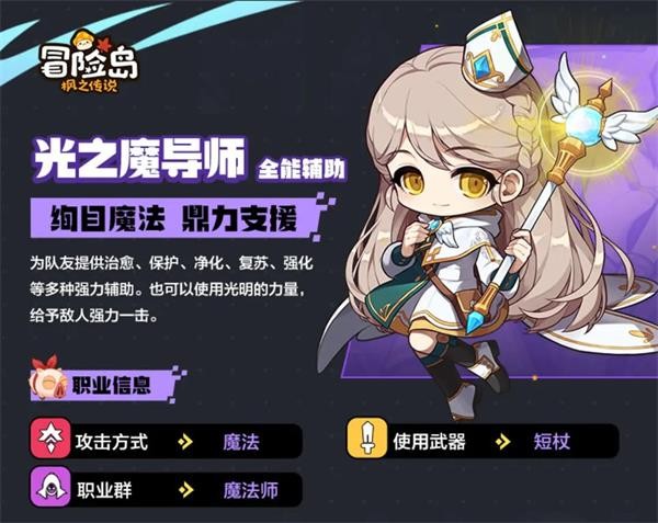 冒险岛枫之传说手游