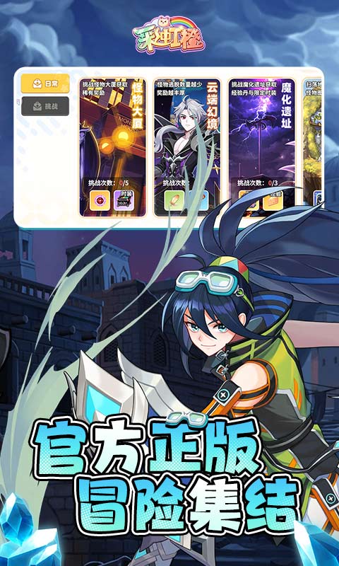彩虹橙手游