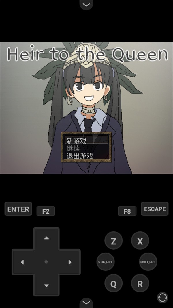 女王的继承者