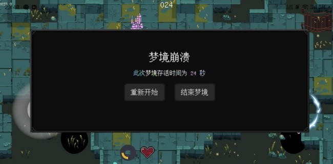 零号梦境生存