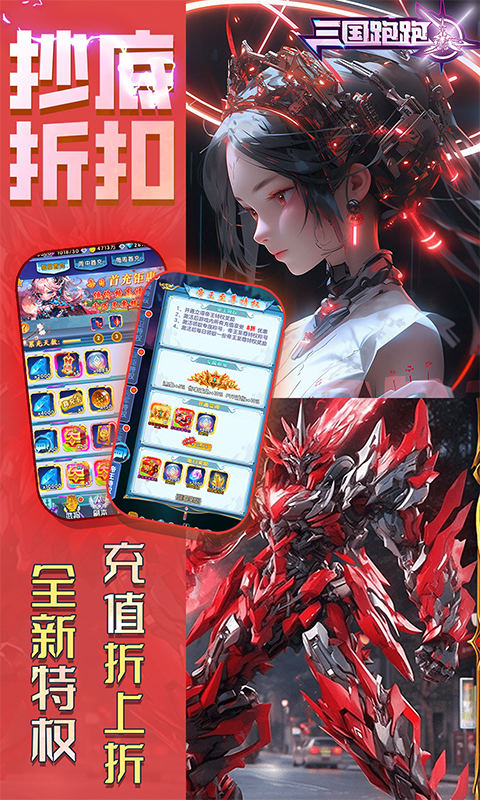 三国跑跑0.1折