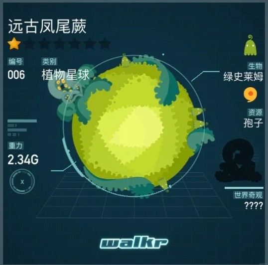 Walkr口袋里的银河冒险