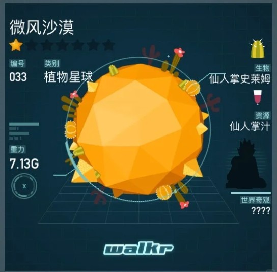 Walkr口袋里的银河冒险