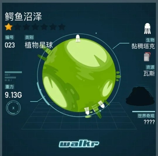 Walkr口袋里的银河冒险