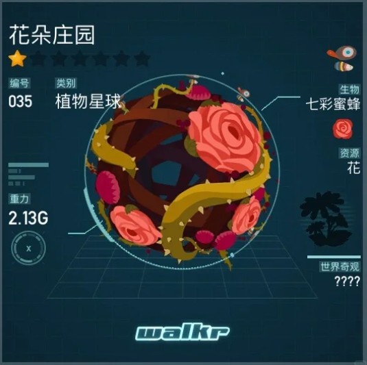 Walkr口袋里的银河冒险