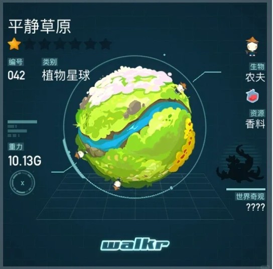 Walkr口袋里的银河冒险