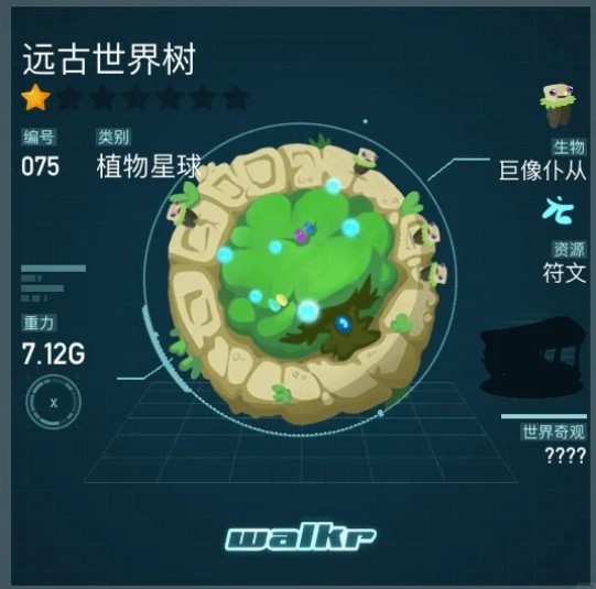Walkr口袋里的银河冒险