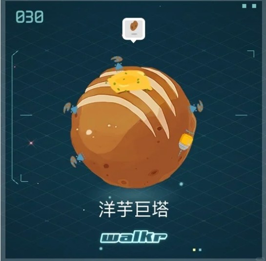Walkr口袋里的银河冒险
