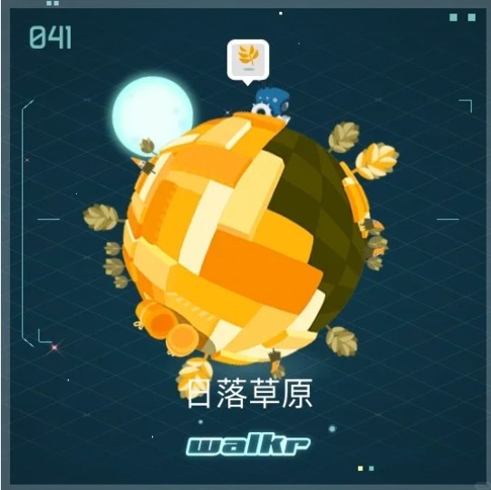 Walkr口袋里的银河冒险