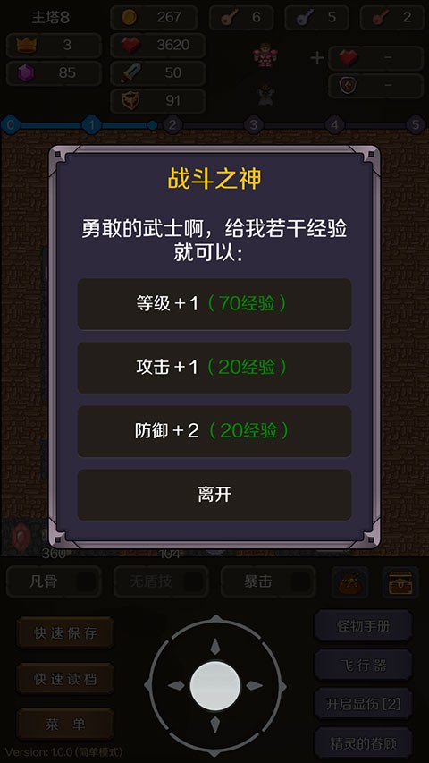 新新魔塔2手机版