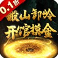 补天志盗墓