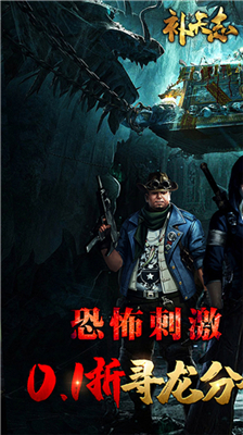 补天志盗墓