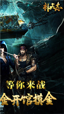 补天志盗墓