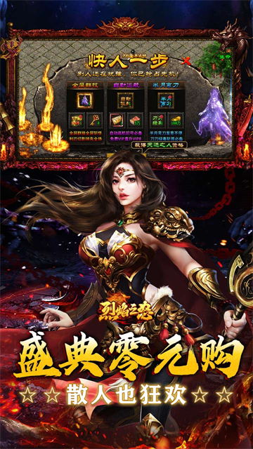 烈焰之怒