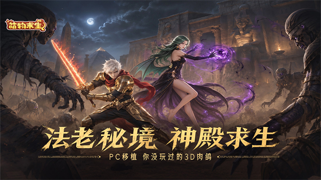 萌物求生移植版