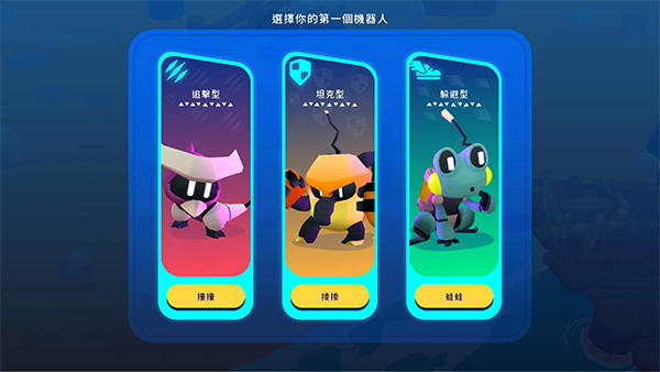 机器人世界冒险汉化版