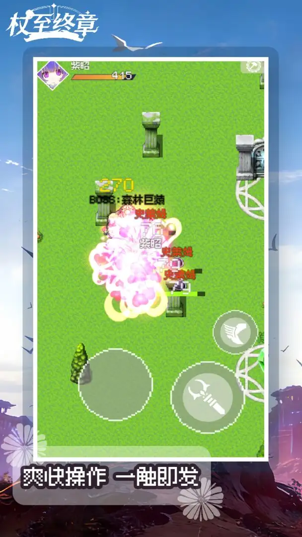 杖至终章