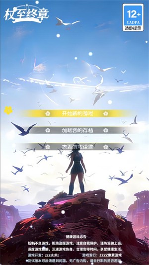 杖至终章