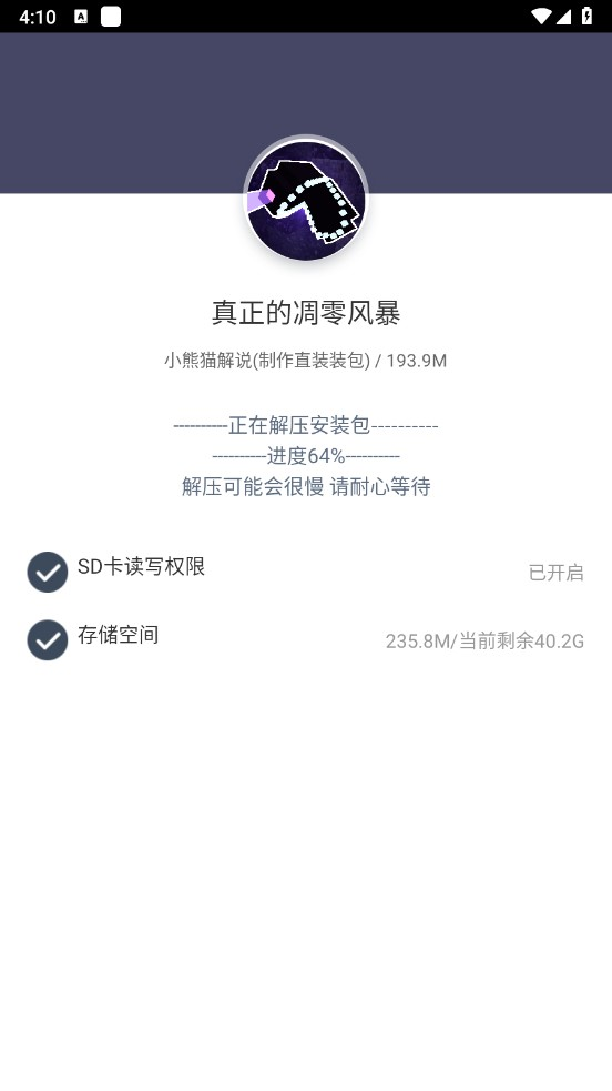 我的世界真正的凋零风暴模组