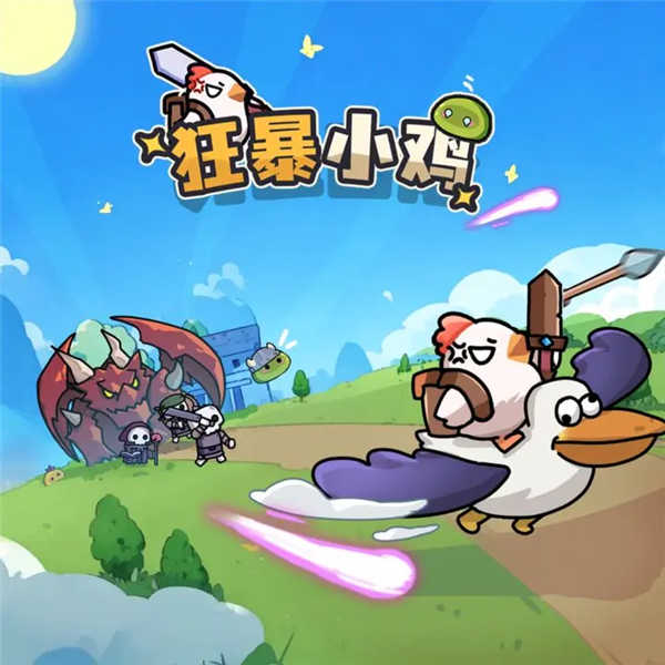 狂暴小鸡