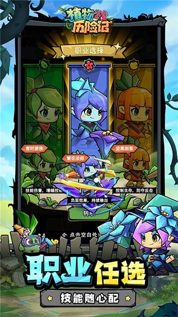 植物历险记中文版