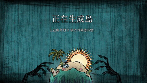 饥荒海滩